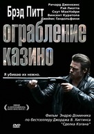 Killing Them Softly - Russian DVD movie cover (xs thumbnail)