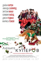 Love the Coopers - Russian Movie Poster (xs thumbnail)
