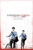 Seconds Apart - Russian Movie Poster (xs thumbnail)