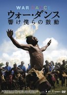 War Dance - Japanese DVD movie cover (xs thumbnail)