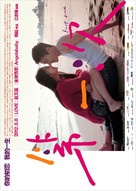 Di yi ci - Chinese Movie Poster (xs thumbnail)