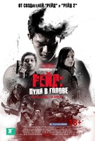 Headshot - Russian Movie Poster (xs thumbnail)