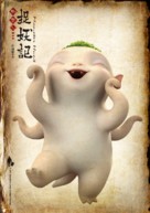 Monster Hunt - Hong Kong Movie Poster (xs thumbnail)