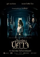Down a Dark Hall - Thai Movie Poster (xs thumbnail)