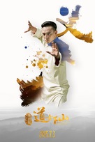 Dao shi xia shan - Chinese Movie Poster (xs thumbnail)