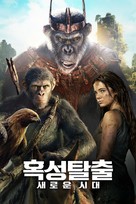 Kingdom of the Planet of the Apes - South Korean Video on demand movie cover (xs thumbnail)