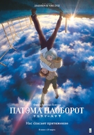 Sakasama no Patema - Russian Movie Poster (xs thumbnail)