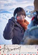 Moonlit Winter - South Korean Movie Poster (xs thumbnail)