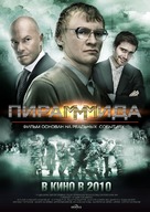 PiraMMMida - Russian Movie Poster (xs thumbnail)