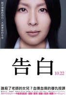 Kokuhaku - Taiwanese Movie Poster (xs thumbnail)