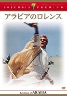 Lawrence of Arabia - Japanese DVD movie cover (xs thumbnail)