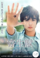 Kiseij&ucirc;: Part 1 - Japanese Movie Poster (xs thumbnail)