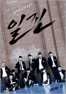 Bullies - South Korean Movie Poster (xs thumbnail)