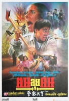 Pu guang ren wu - Indian Movie Poster (xs thumbnail)