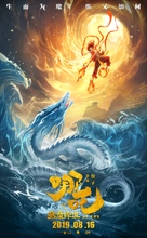 Ne zha zhi mo tong jiang shi - Chinese Movie Poster (xs thumbnail)