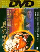 Sai yau gei: Dai yat baak ling yat wui ji - Yut gwong bou haap - Hong Kong DVD movie cover (xs thumbnail)