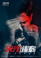 Ittefaq - Chinese Movie Poster (xs thumbnail)