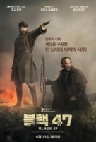 Black 47 - South Korean Movie Poster (xs thumbnail)