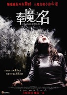 La posesi&oacute;n de Emma Evans - Hong Kong Movie Poster (xs thumbnail)