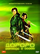 Dororo - Russian Movie Cover (xs thumbnail)
