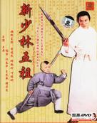 Hung Hei Kwun: Siu Lam ng zou - Chinese DVD movie cover (xs thumbnail)