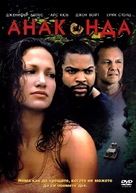 Anaconda - Bulgarian DVD movie cover (xs thumbnail)
