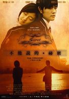 Secret - Taiwanese Movie Poster (xs thumbnail)