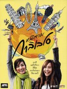 Nee Dtaam Galileo - Thai Movie Cover (xs thumbnail)