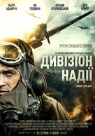 Dywizjon 303 - Ukrainian Movie Poster (xs thumbnail)