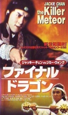 Fung yu seung lau sing - Japanese VHS movie cover (xs thumbnail)