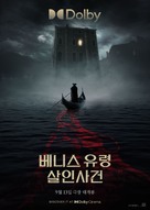 A Haunting in Venice - South Korean Movie Poster (xs thumbnail)