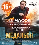 Stolen - Russian Blu-Ray movie cover (xs thumbnail)