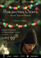 Christmas, Again - Russian Movie Poster (xs thumbnail)