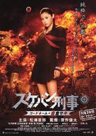 Sukeban Deka: K&ocirc;do n&ecirc;mu = Asamiya Saki - Japanese Movie Poster (xs thumbnail)