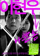 Yeoreumi gagi-jeone - South Korean Movie Poster (xs thumbnail)