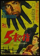 5 Fingers - Japanese Movie Poster (xs thumbnail)