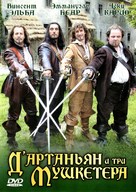 D&#039;Artagnan et les trois mousquetaires - Russian DVD movie cover (xs thumbnail)