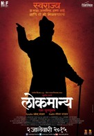 Lokmanya Ek Yugpurush - Indian Movie Poster (xs thumbnail)