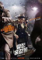 Tamjung Hong Gil-dong: Sarajin Ma-eul - South Korean Movie Poster (xs thumbnail)