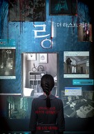 The Perilous Internet Ring - South Korean Movie Poster (xs thumbnail)