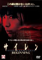 Sairen - Japanese Movie Cover (xs thumbnail)