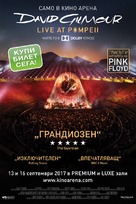 David Gilmour Live at Pompeii - Bulgarian Movie Poster (xs thumbnail)