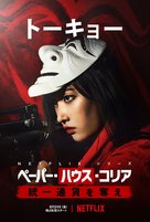 &quot;Money Heist: Korea - Joint Economic Area&quot; - Japanese Movie Poster (xs thumbnail)