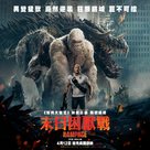 Rampage - Hong Kong Movie Poster (xs thumbnail)