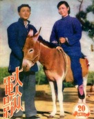 Wo men fu fu zhi jian - Chinese Movie Poster (xs thumbnail)