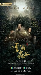 &quot;Candle in the Tomb: The Worm Valley&quot; - Chinese Movie Poster (xs thumbnail)