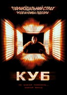 Cube - Ukrainian Movie Poster (xs thumbnail)