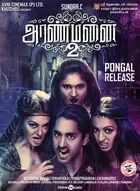 Aranmanai 2 - Indian Movie Poster (xs thumbnail)