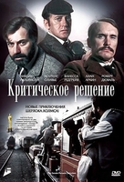 The Seven-Per-Cent Solution - Russian DVD movie cover (xs thumbnail)