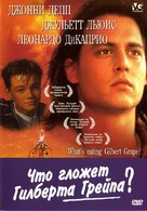 What&#039;s Eating Gilbert Grape - Russian DVD movie cover (xs thumbnail)